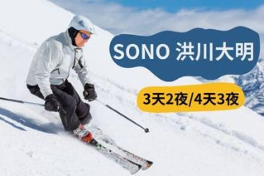 【韓國】江原道｜洪川大明 SONO VIVALDIPARK 滑雪三天兩夜團 / 四天三夜團