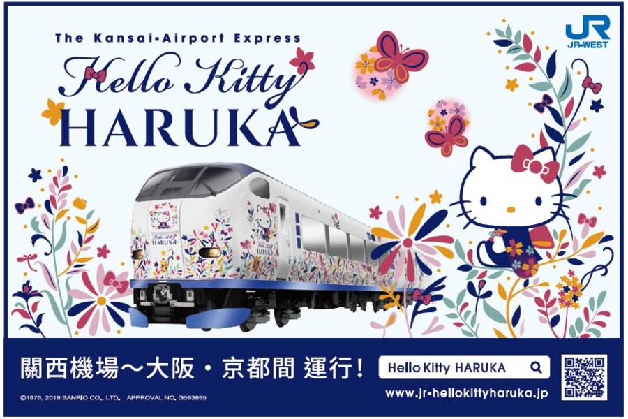 
                                                                        【日本】Go with HARUKA｜關西機場特急列車HARUKA單程票＋景點門票／商場購物券｜超值套票「WEST QR」電子票
                                                                        