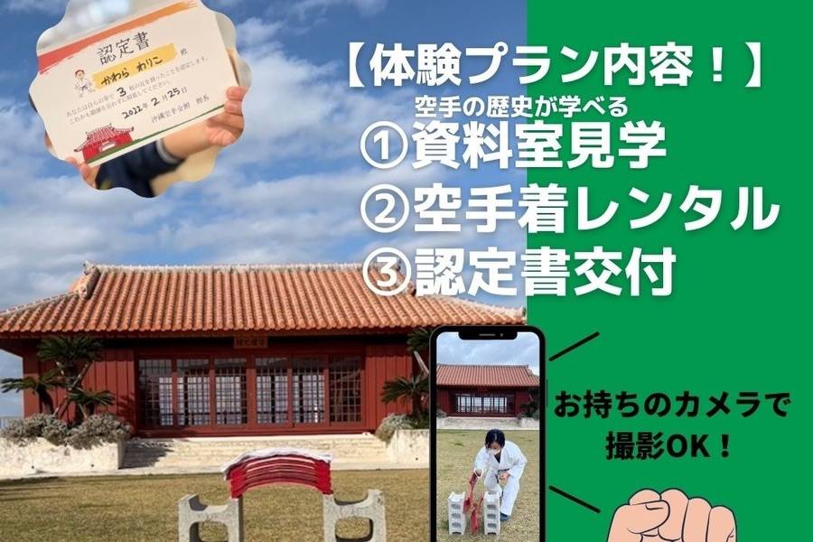 
                                                                                                        【日本】沖繩｜空手道破瓦體驗（道服體驗、專人教學、紀念證書)
                                                                                                        