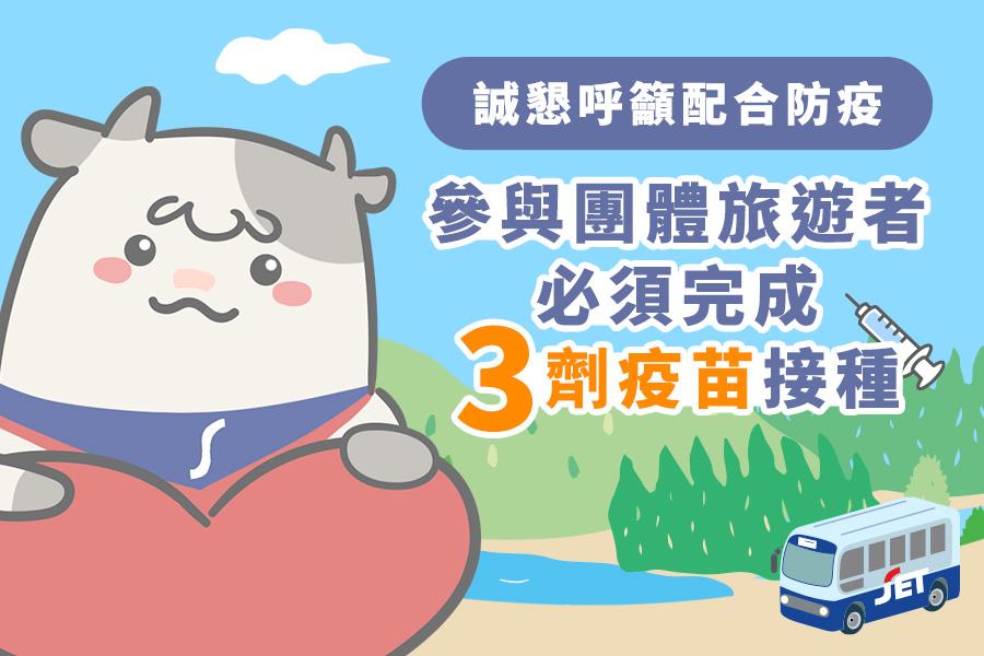 國內團體旅遊參團注意事項