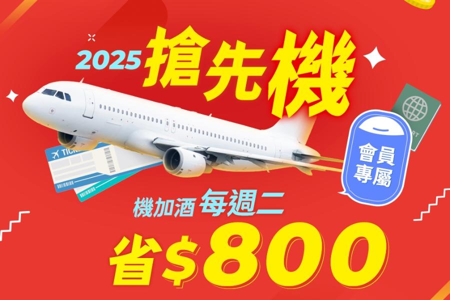 【最新活動】2025搶先機，每週二搶折扣碼