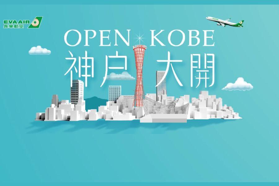 台北-神戶開航