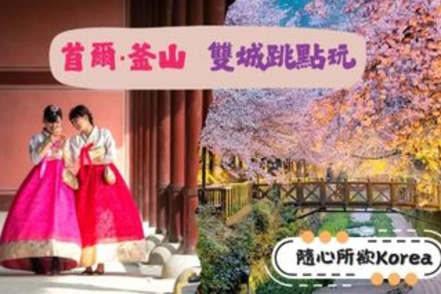 
                                                                                                        首爾加釜山機+酒
                                                                                                        