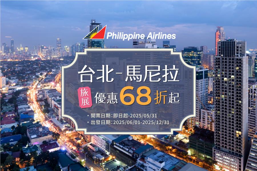 
                                                                                                                        菲律賓航空
                                                                                                                        