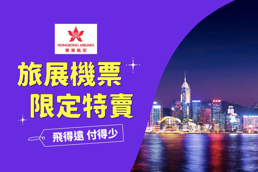 
                                                                                                                        香港航空
                                                                                                                        