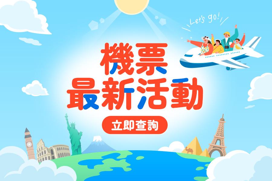 旅展限定特惠