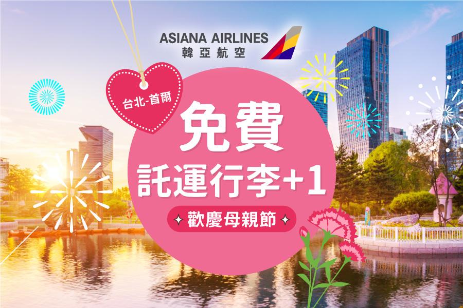 
                                                                                                                        韓亞航空
                                                                                                                        