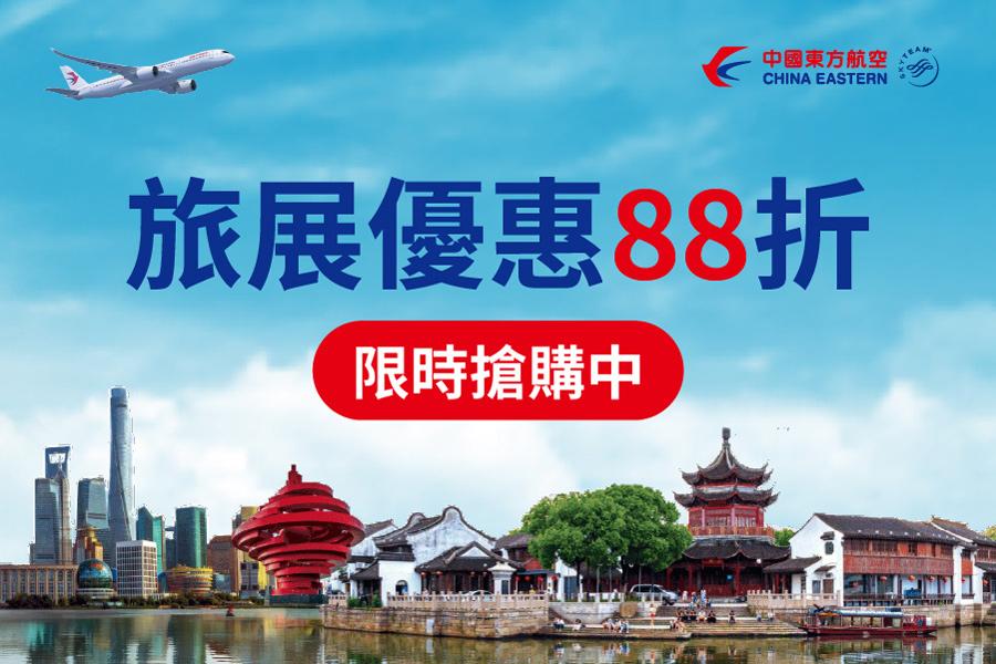 
                                                                                                                        中國東方航空
                                                                                                                        
