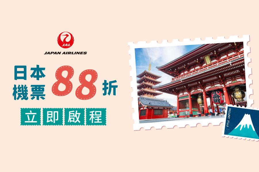 
                                                                                                                        日本航空
                                                                                                                        