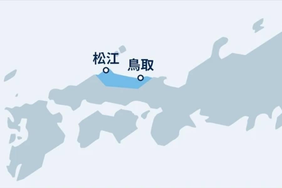 
                                                                        【日本】JR鳥取、松江區域周遊券（eMCO電子票）
                                                                        