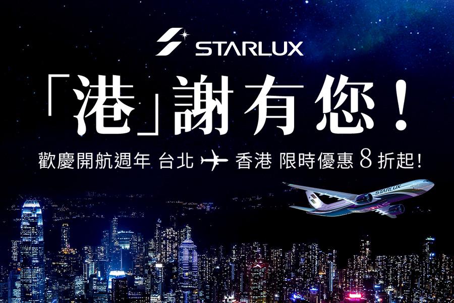 香港機票 限時8折