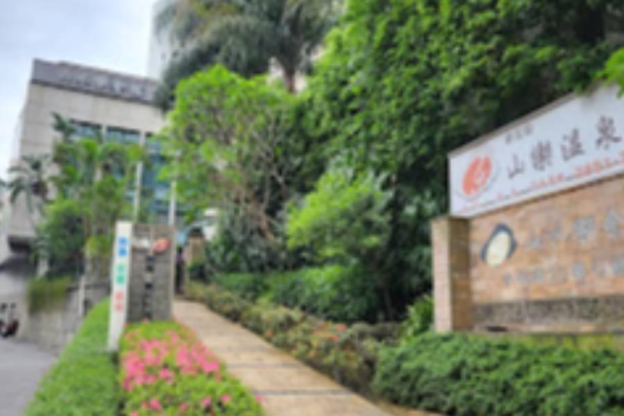 北投山樂溫泉飯店