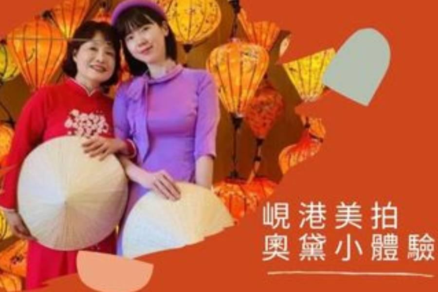 ღ峴港傳統服飾體驗ღ 機+酒