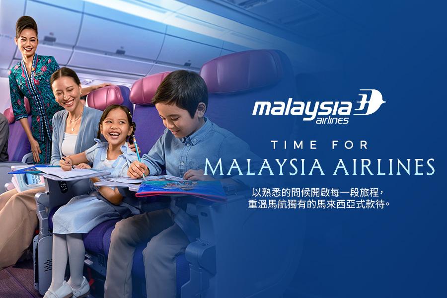 馬來西亞航空限定55折