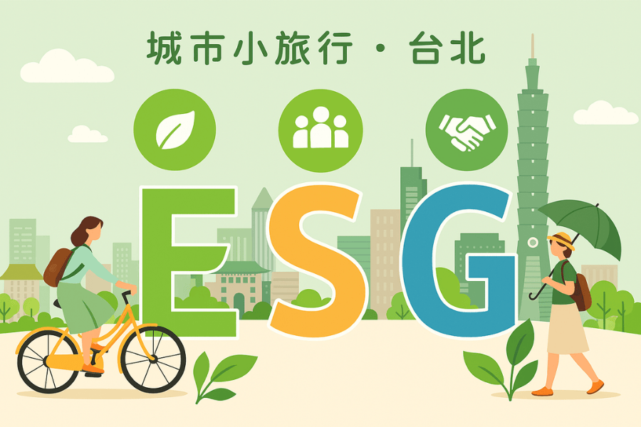 【美遊記】城市故事巡旅