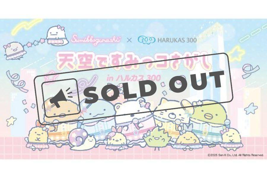 
                                                                        【日本】大阪｜HARUKAS300阿倍野展望台｜門票
                                                                        