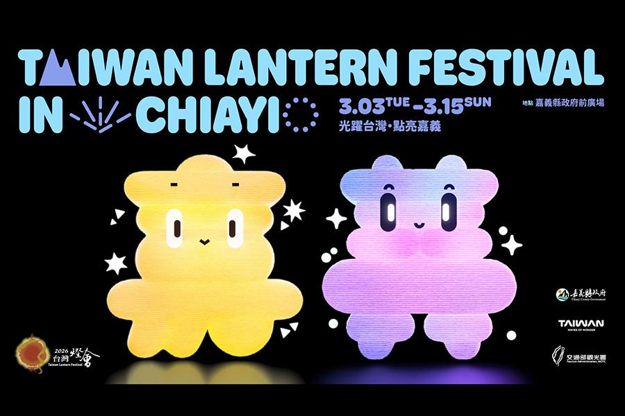 2026台灣燈會在嘉義