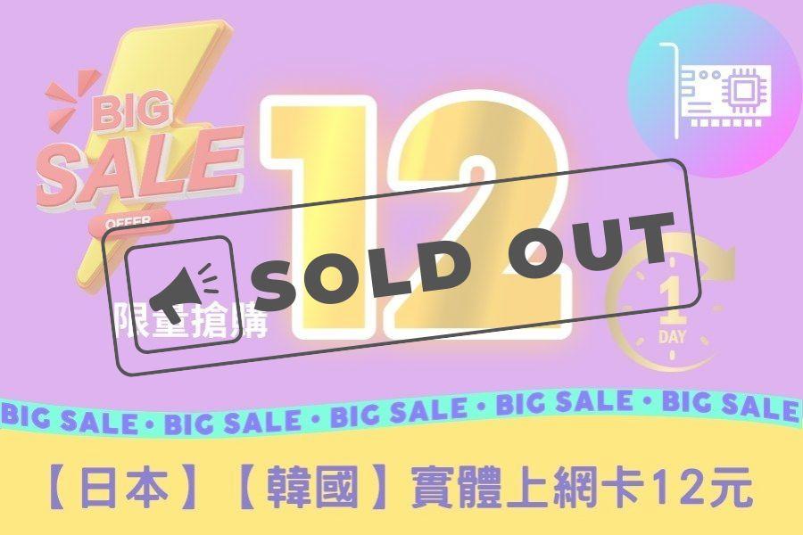 
                                                                        ⚡限量搶購⚡【韓國】實體上網卡
                                                                        