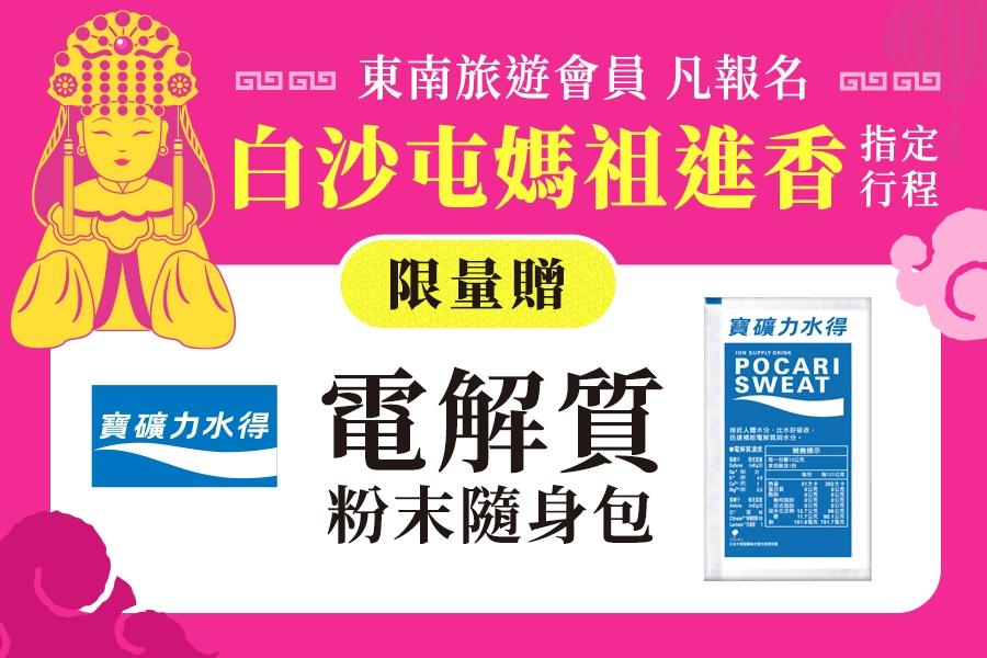 
                                                                        電解質粉末隨身包 - 一路隨行限量貼心補給
                                                                        