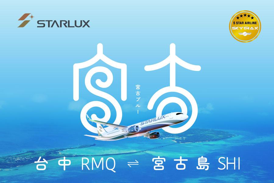 02/12宮古島復航