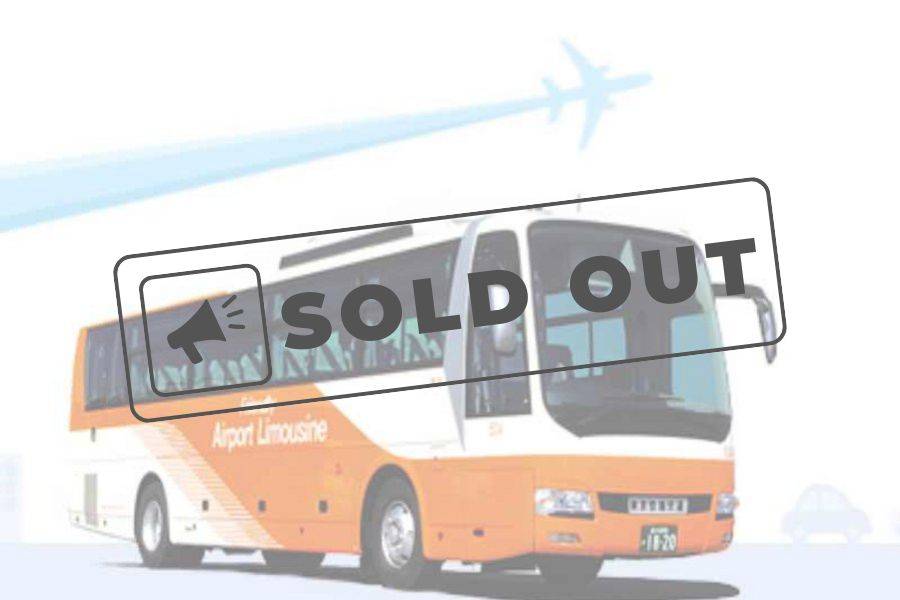 
                                                                        【日本】東京｜利木津巴士｜成田機場／羽田機場往返東京市區
                                                                        