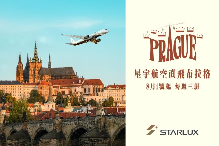 星宇航空-台北直航布拉格開航