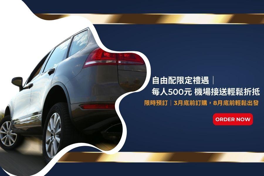 桃園機場接送使用說明