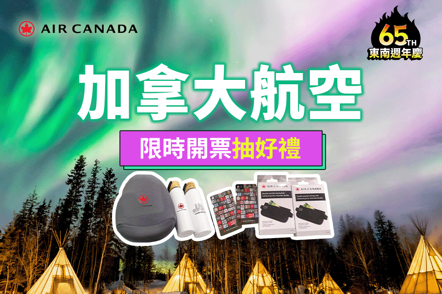 星宇航空開票抽好禮