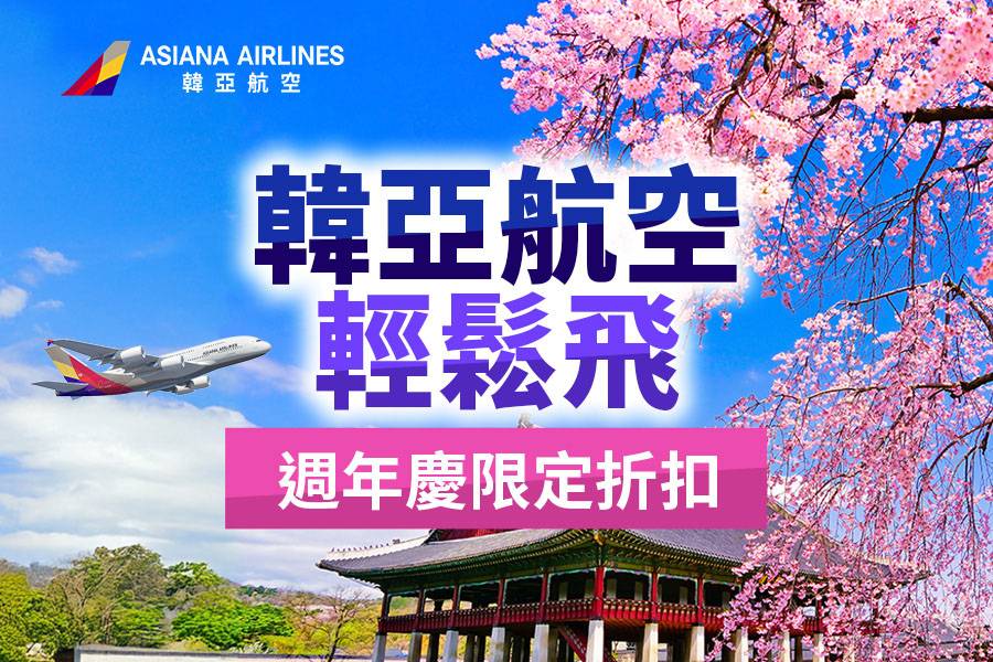 韓亞航空輕鬆飛