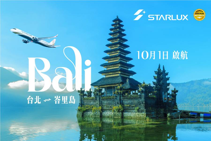 星宇航空-峇里島開航