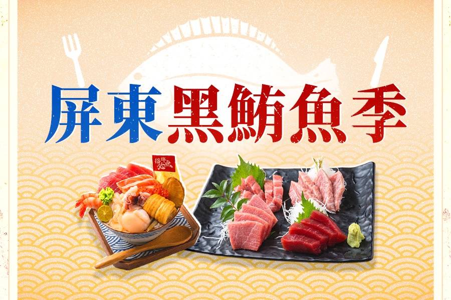 2026屏東黑鮪魚文化觀光季