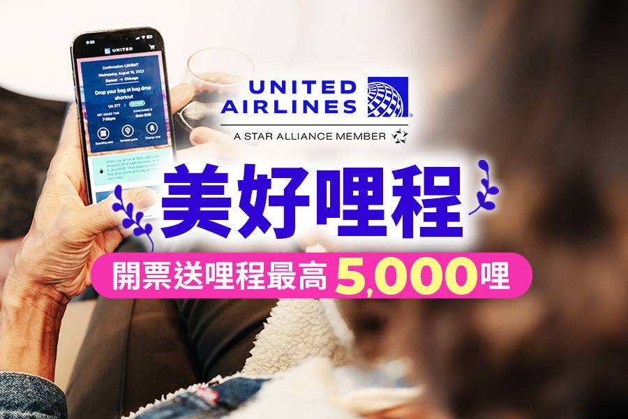 聯合航空贈送哩程