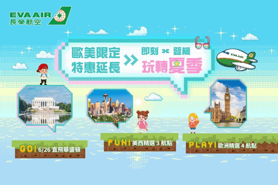 長榮航空北美歐洲特惠