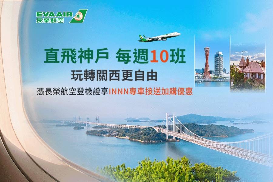 神戶機場專車接送享折扣
