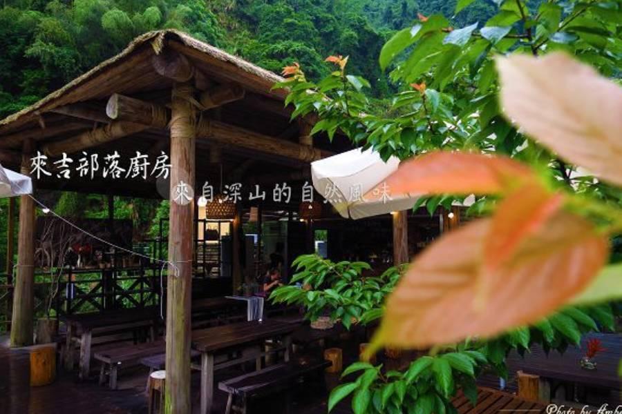 
                                                                                                        【森鐵風華】阿里山檜香來吉山豬部落HANA廚房、奮起湖山城美食高鐵三日
                                                                                                        