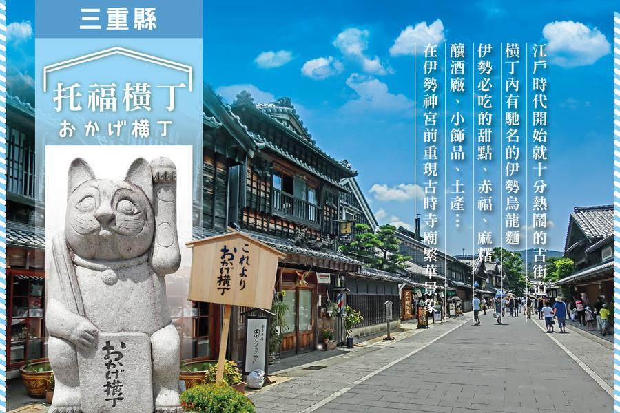 超值南紀 珍愛紀州 藍海奇緣 宇治茶鄉漫步5日 國外團體旅遊 東南旅遊網