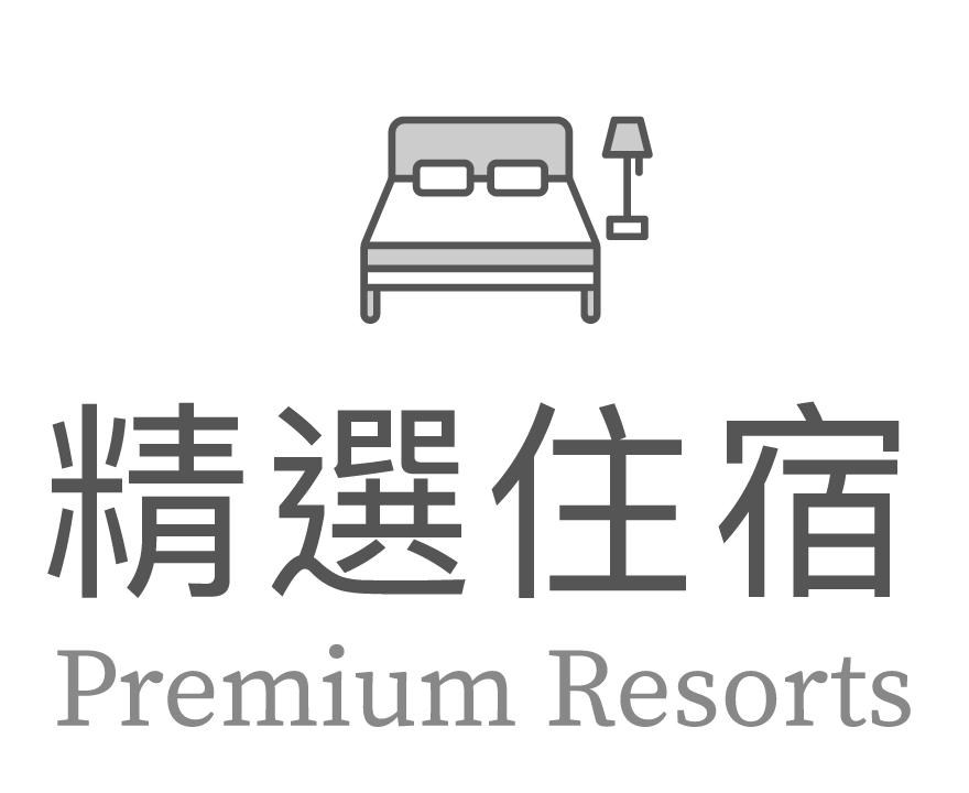 精選住宿